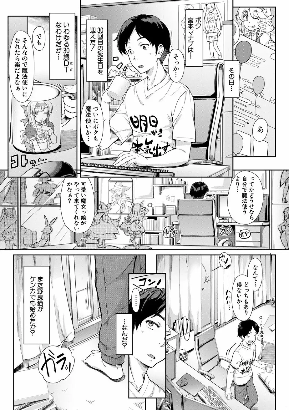 搾精しゅきしゅき姉妹 Page.91