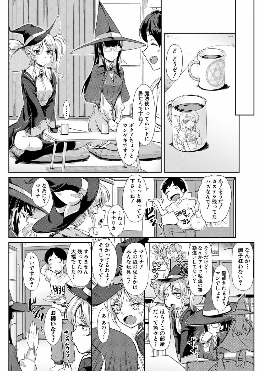 搾精しゅきしゅき姉妹 Page.94