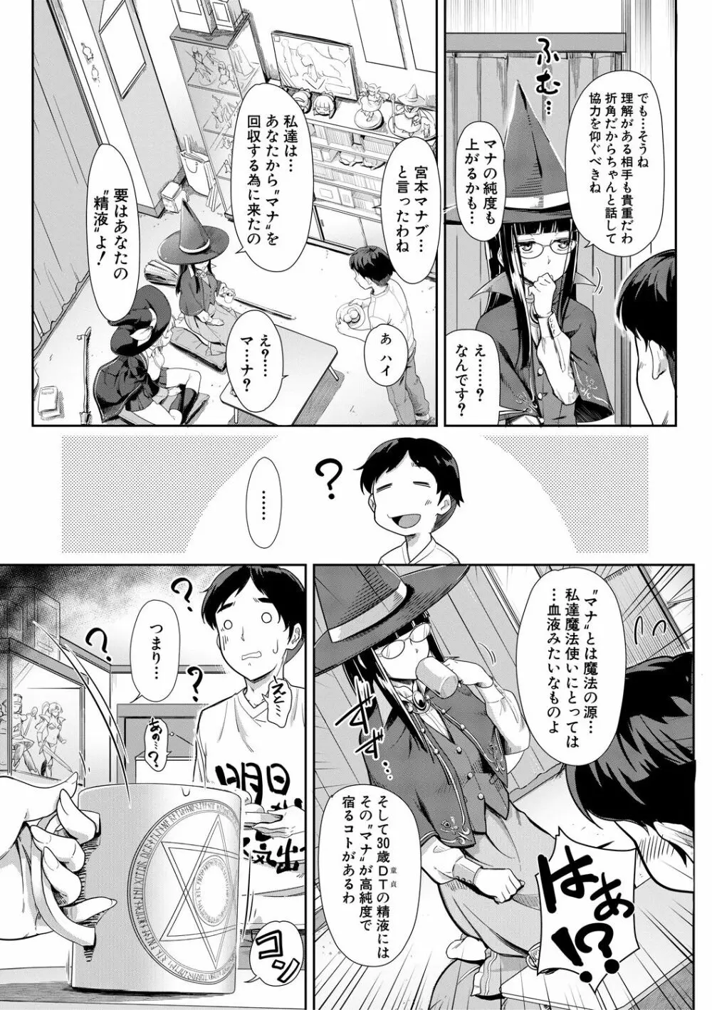 搾精しゅきしゅき姉妹 Page.95