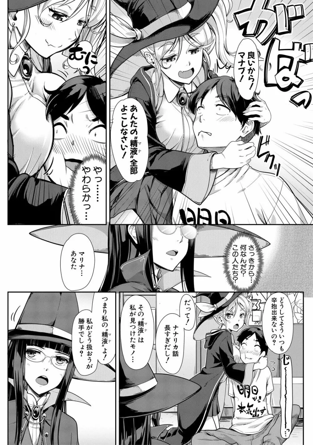 搾精しゅきしゅき姉妹 Page.96