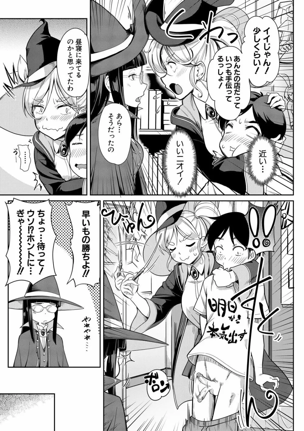 搾精しゅきしゅき姉妹 Page.97