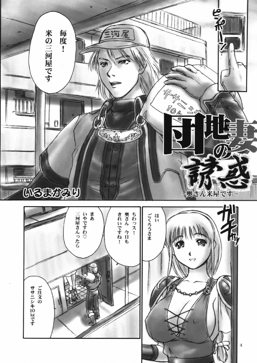 団地妻の誘惑 Page.3