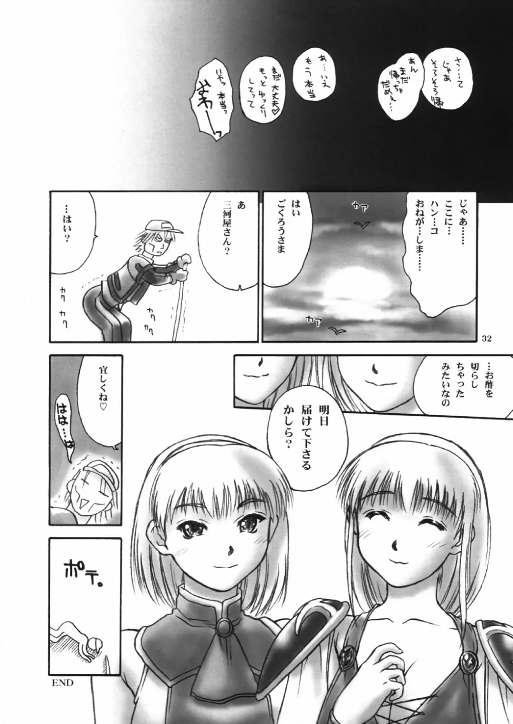 団地妻の誘惑 Page.31