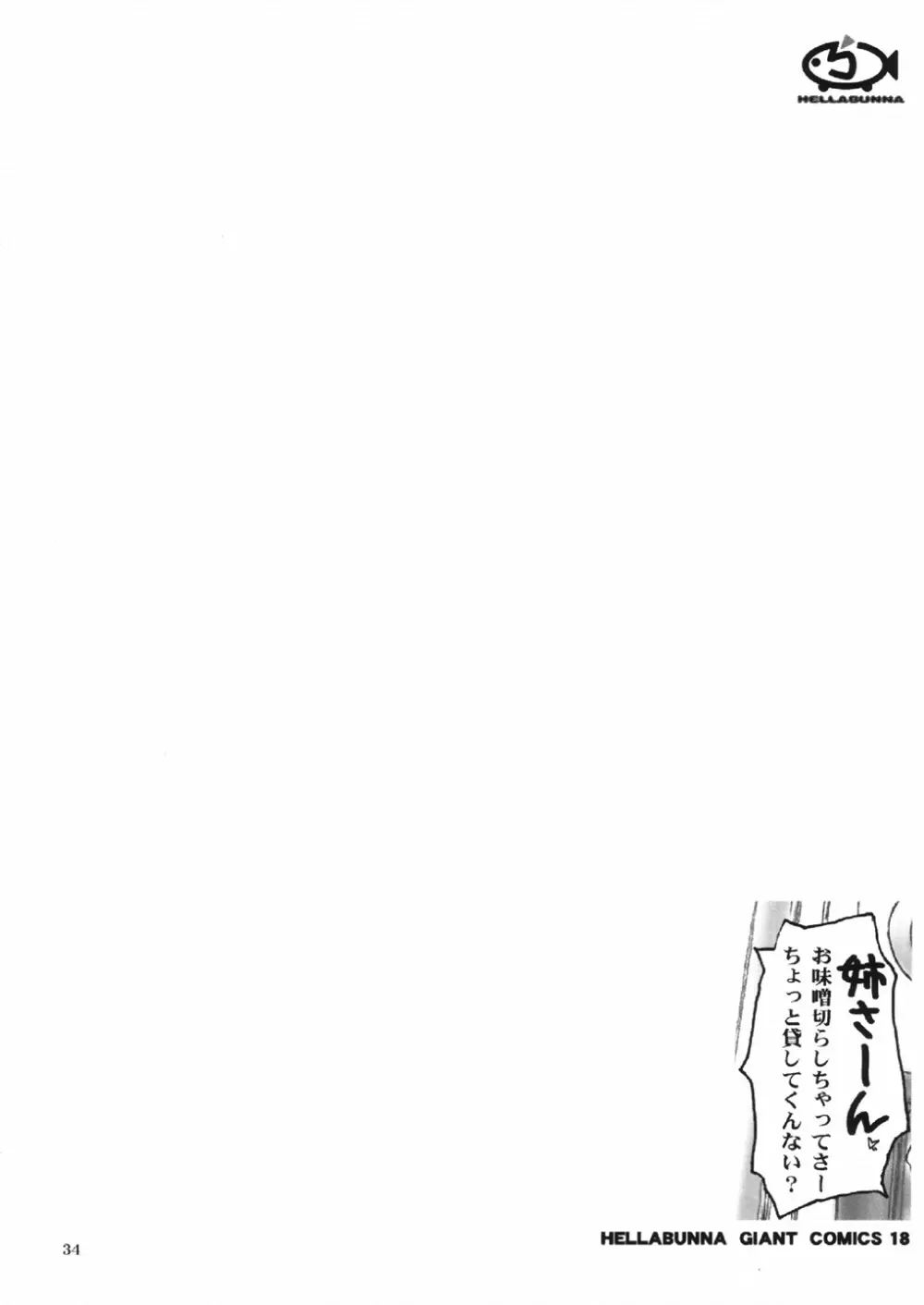 団地妻の誘惑 Page.33