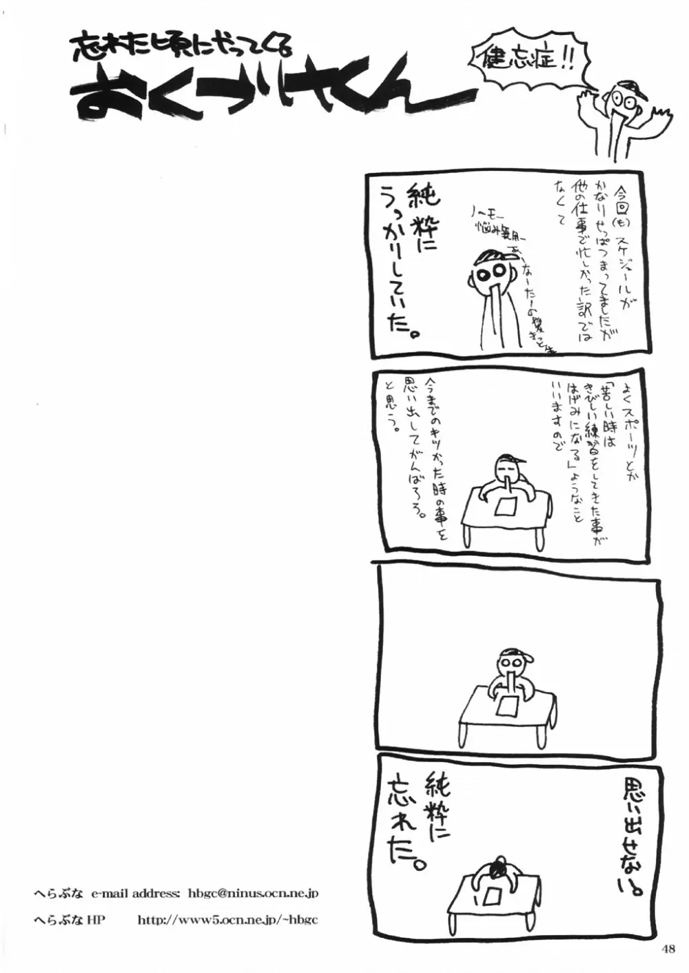 団地妻の誘惑 Page.47