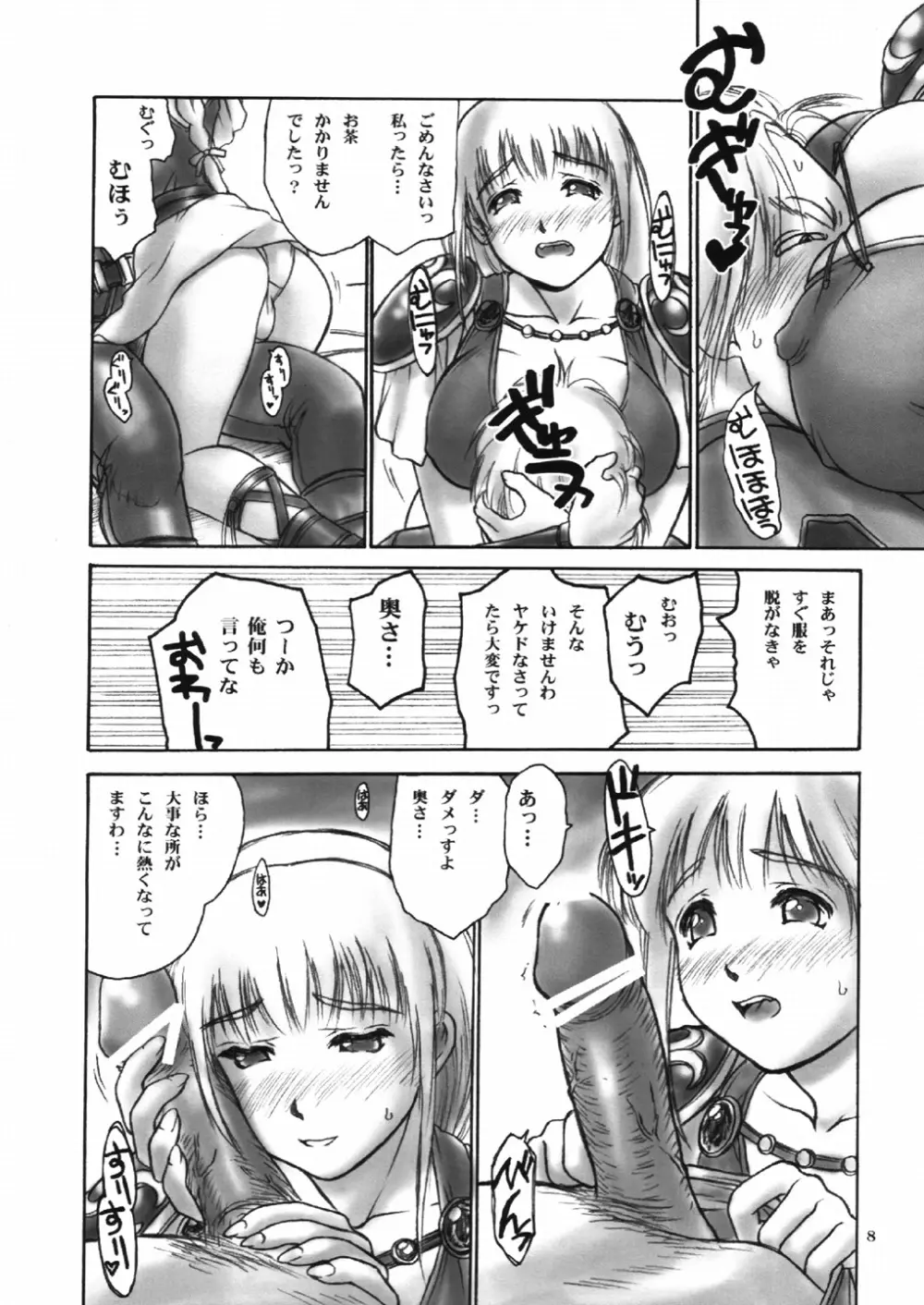 団地妻の誘惑 Page.7