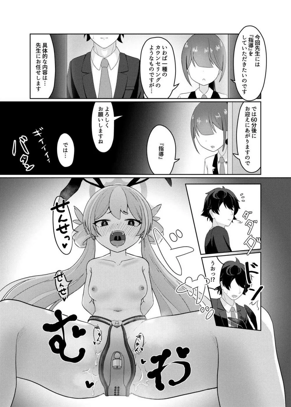 兎子や Page.7