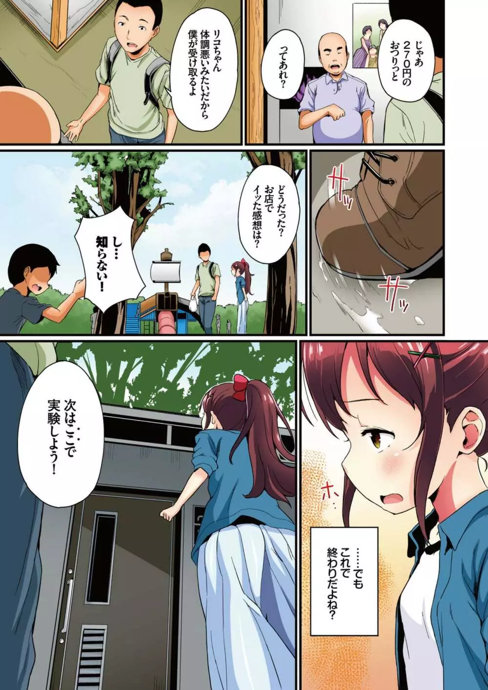 夏休みの自由研究 総集編【フルカラー版】 Page.33