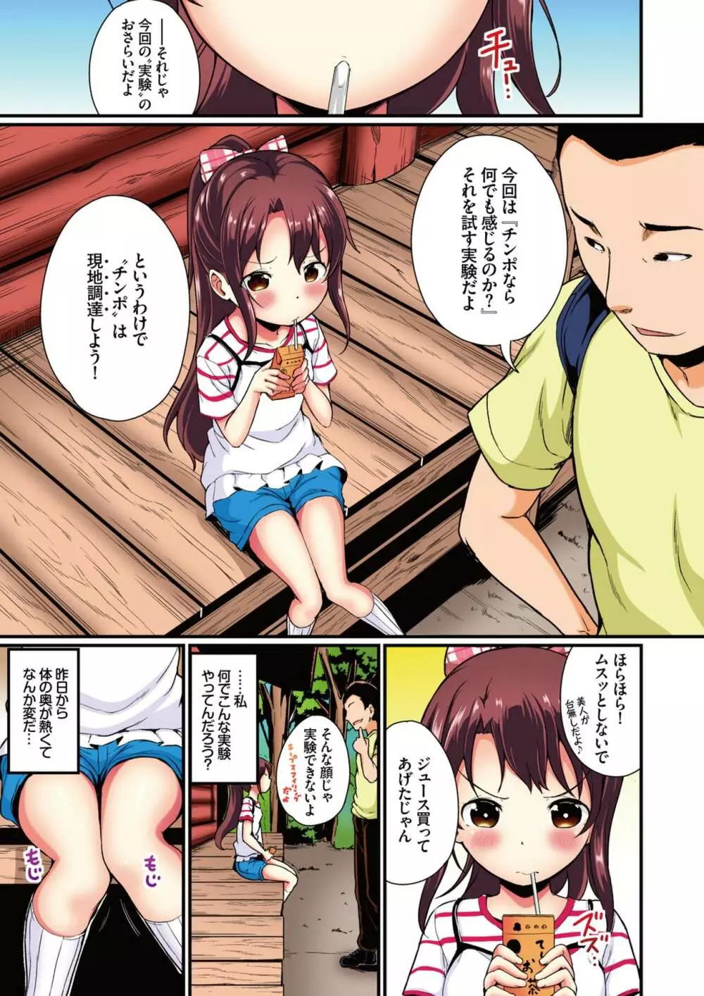 夏休みの自由研究 総集編【フルカラー版】 Page.51