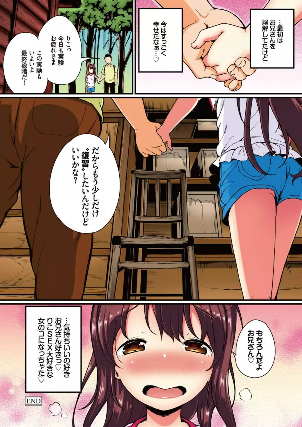 夏休みの自由研究 総集編【フルカラー版】 Page.72