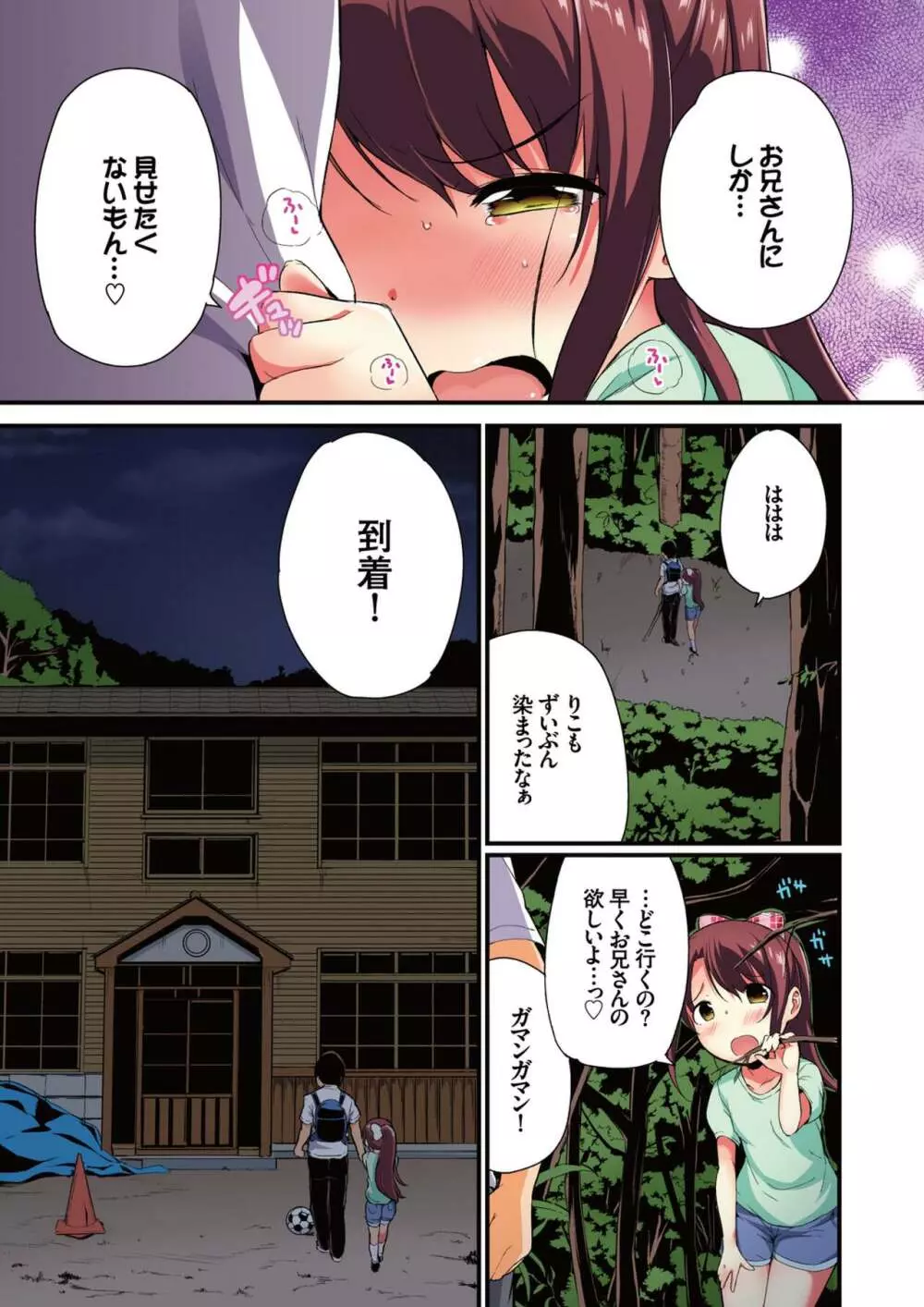 夏休みの自由研究 総集編【フルカラー版】 Page.77