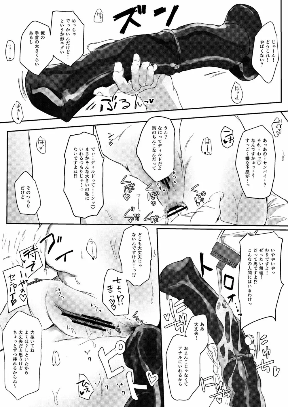 オナ邪魔してくるBBちゃんにぐだが仕返しする本 Page.10