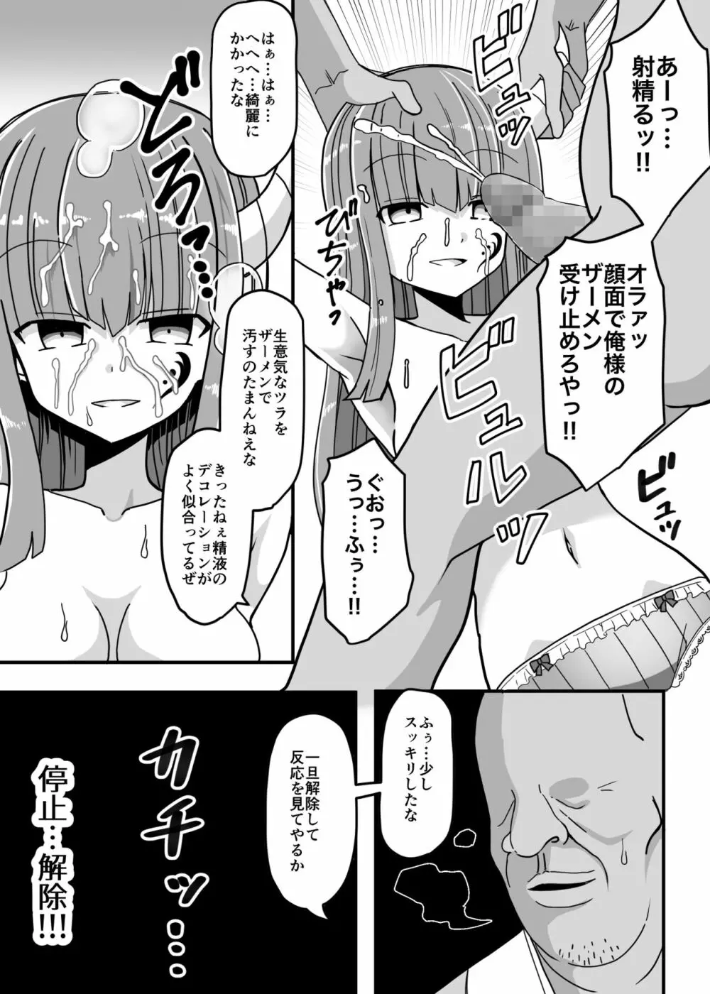 時間停止～悪の女幹部に制裁を～ Page.10