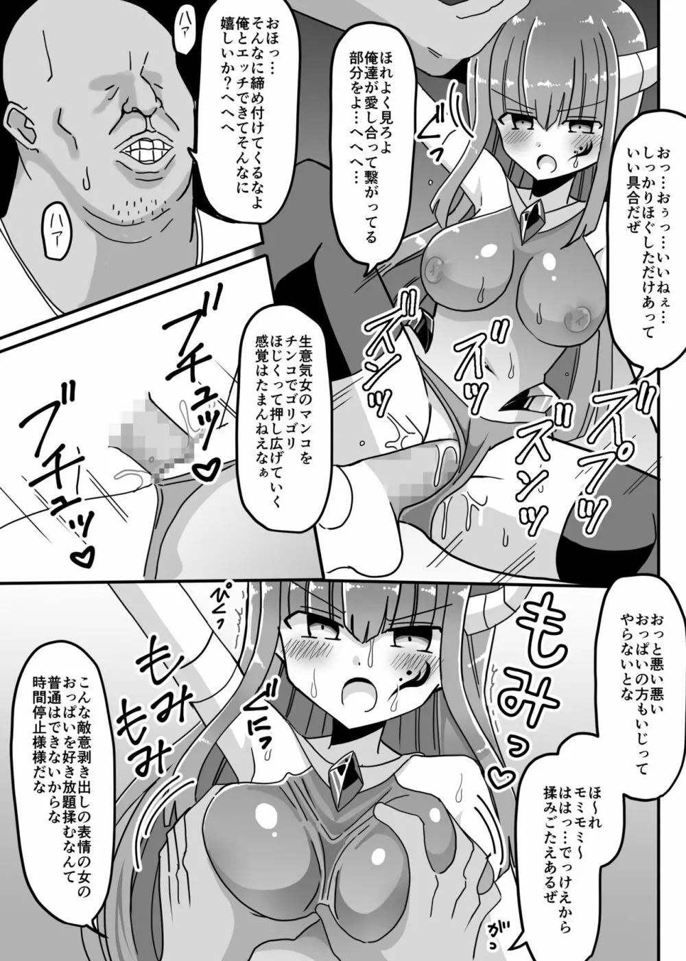 時間停止～悪の女幹部に制裁を～ Page.16