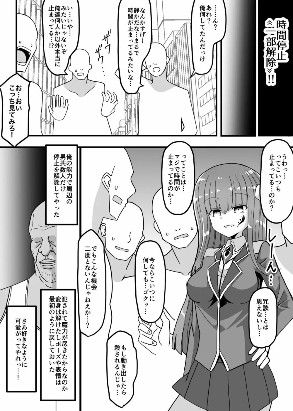 時間停止～悪の女幹部に制裁を～ Page.20