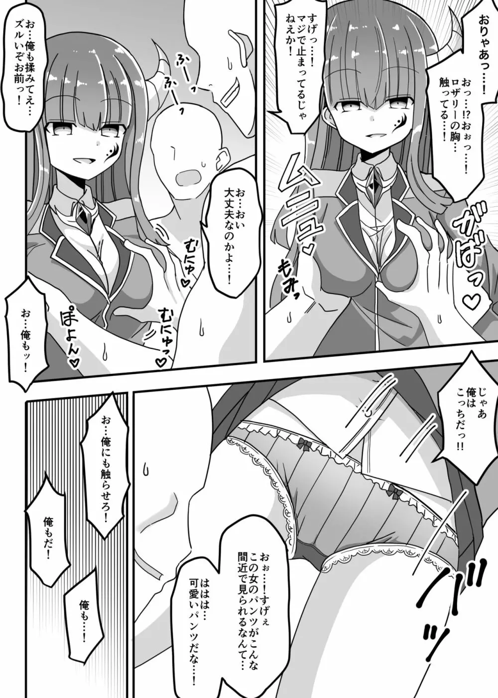 時間停止～悪の女幹部に制裁を～ Page.21