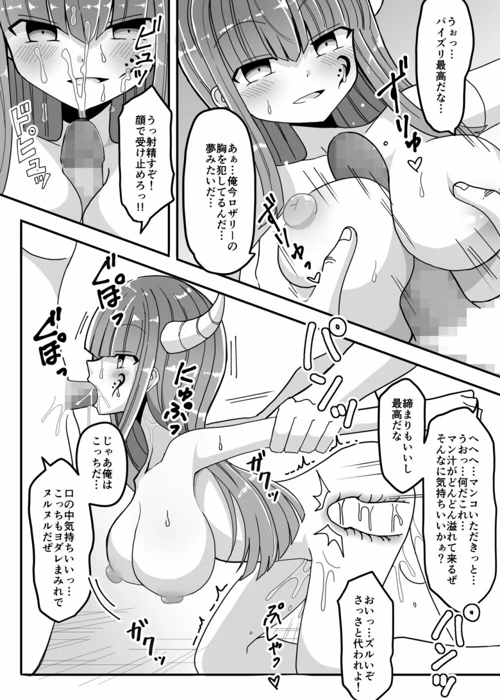 時間停止～悪の女幹部に制裁を～ Page.23