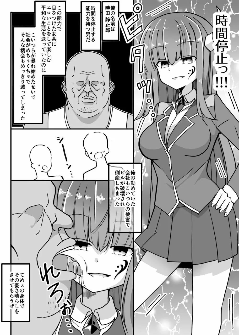 時間停止～悪の女幹部に制裁を～ Page.3