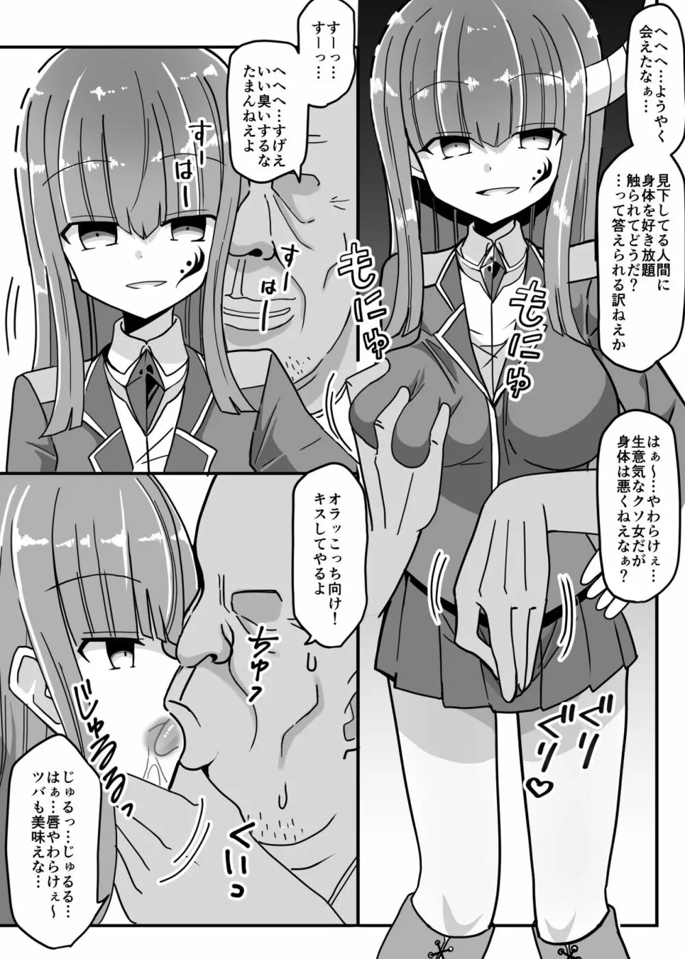 時間停止～悪の女幹部に制裁を～ Page.4