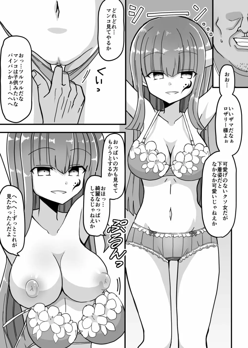 時間停止～悪の女幹部に制裁を～ Page.8