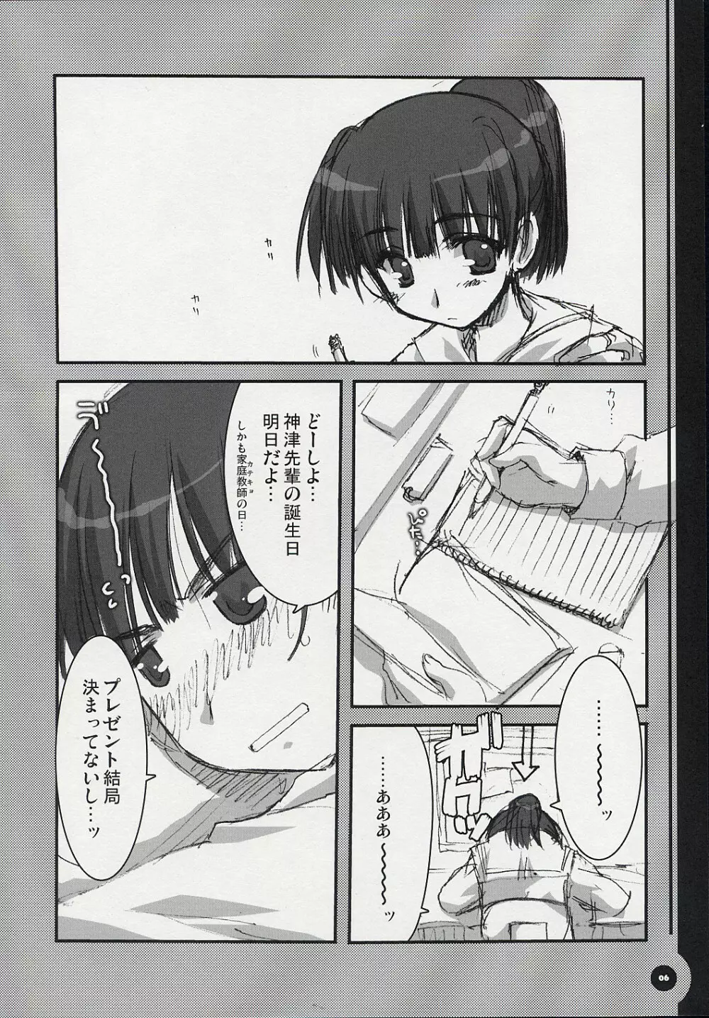 ちぅがくせい周防本。 Page.5