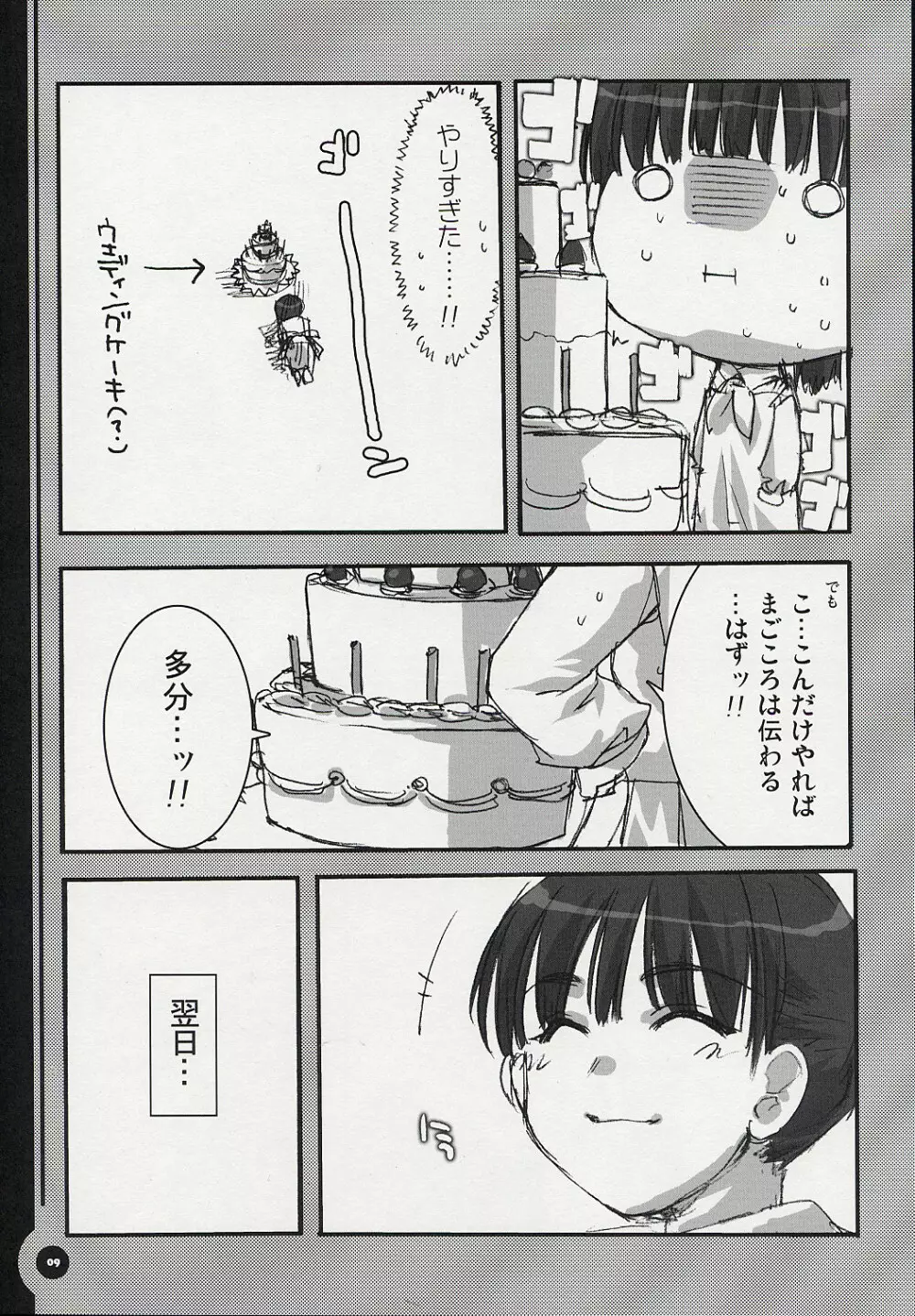 ちぅがくせい周防本。 Page.8