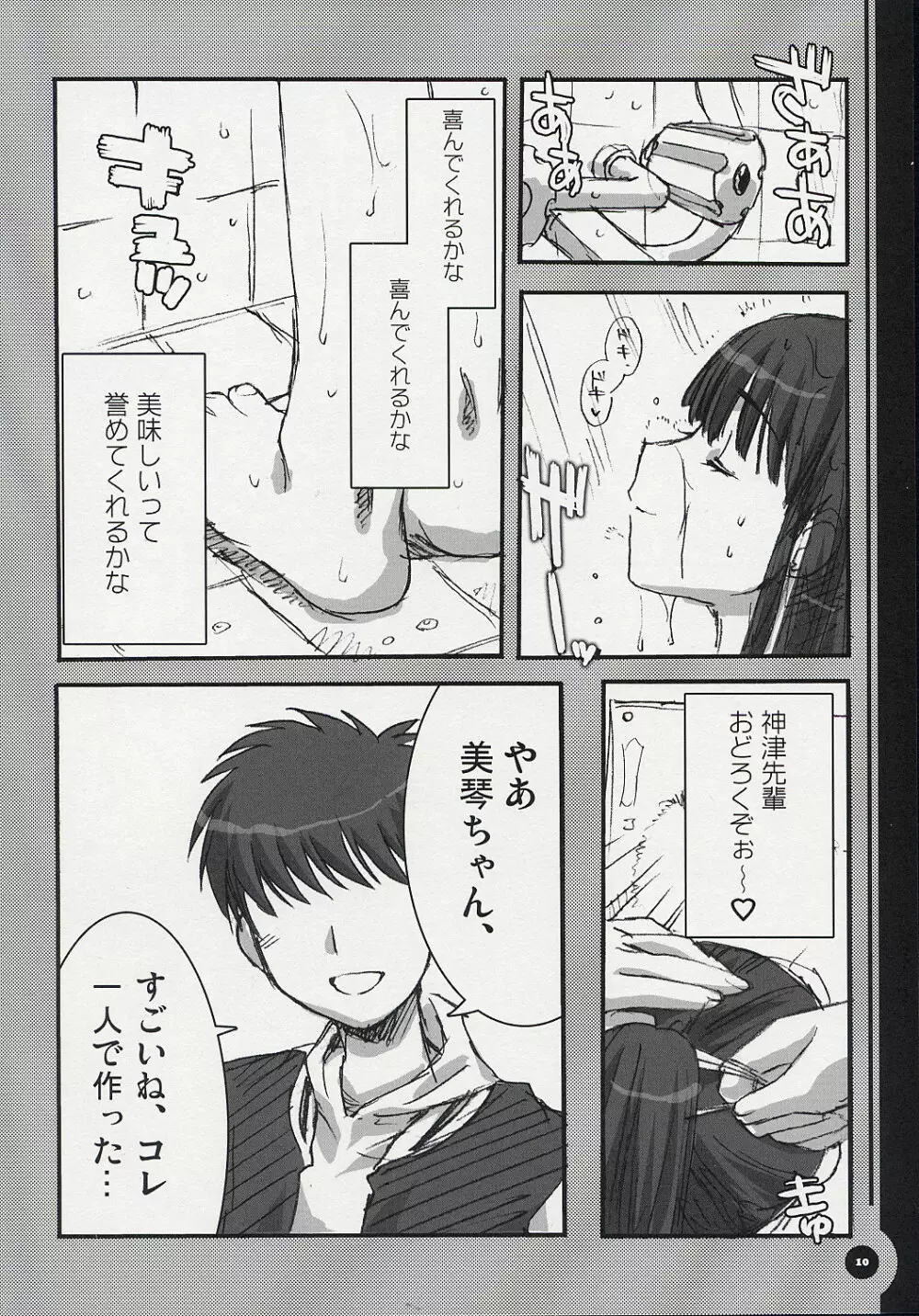 ちぅがくせい周防本。 Page.9