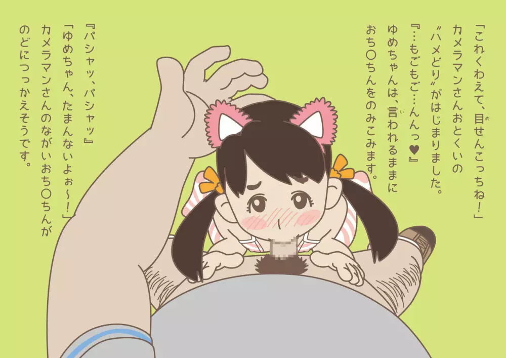 ーちょっぴりエッチな大人の絵本ー ゆめちゃん おしごとできるかな? Page.36