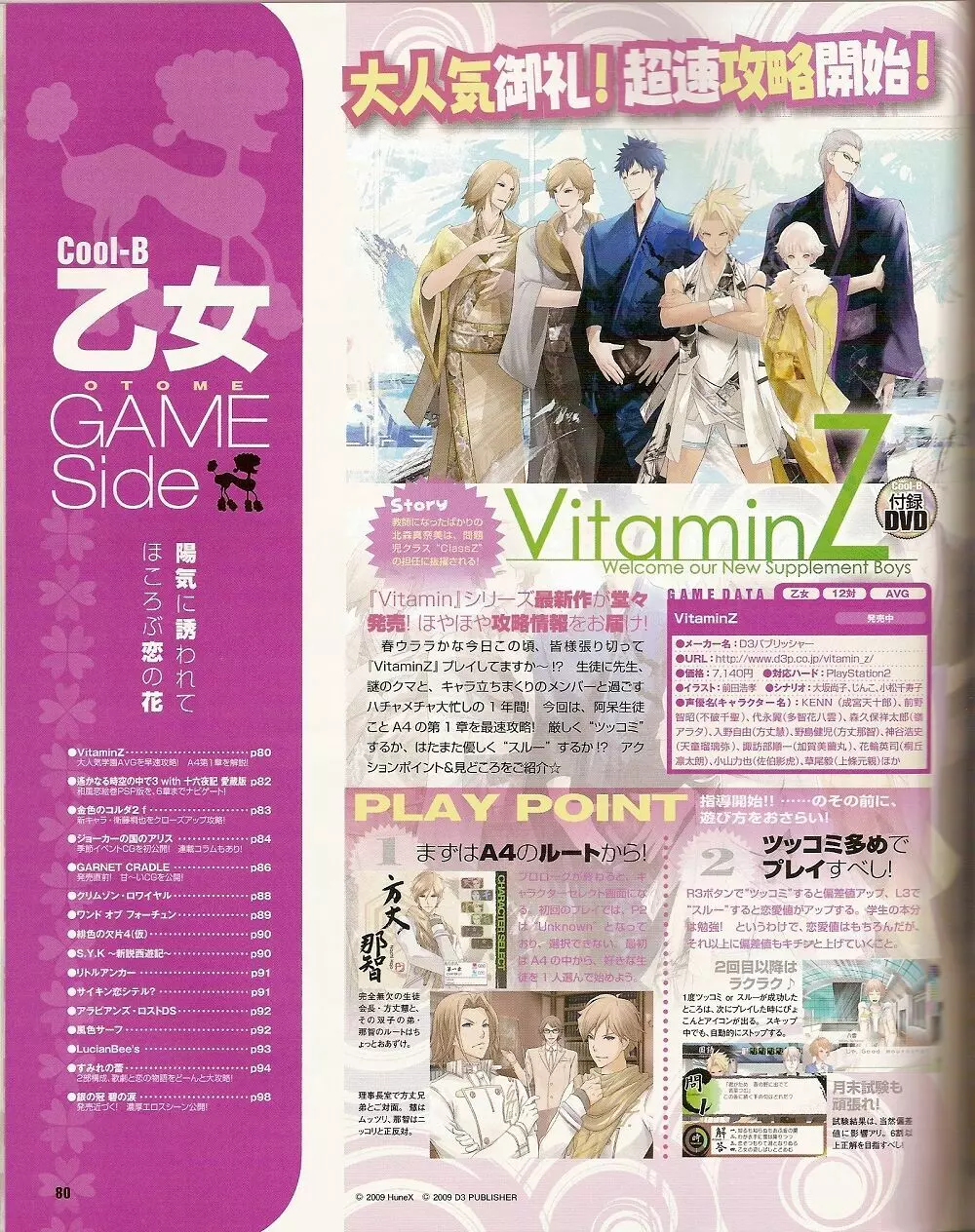 Cool-B Vol.25 2009年05月号 Page.73