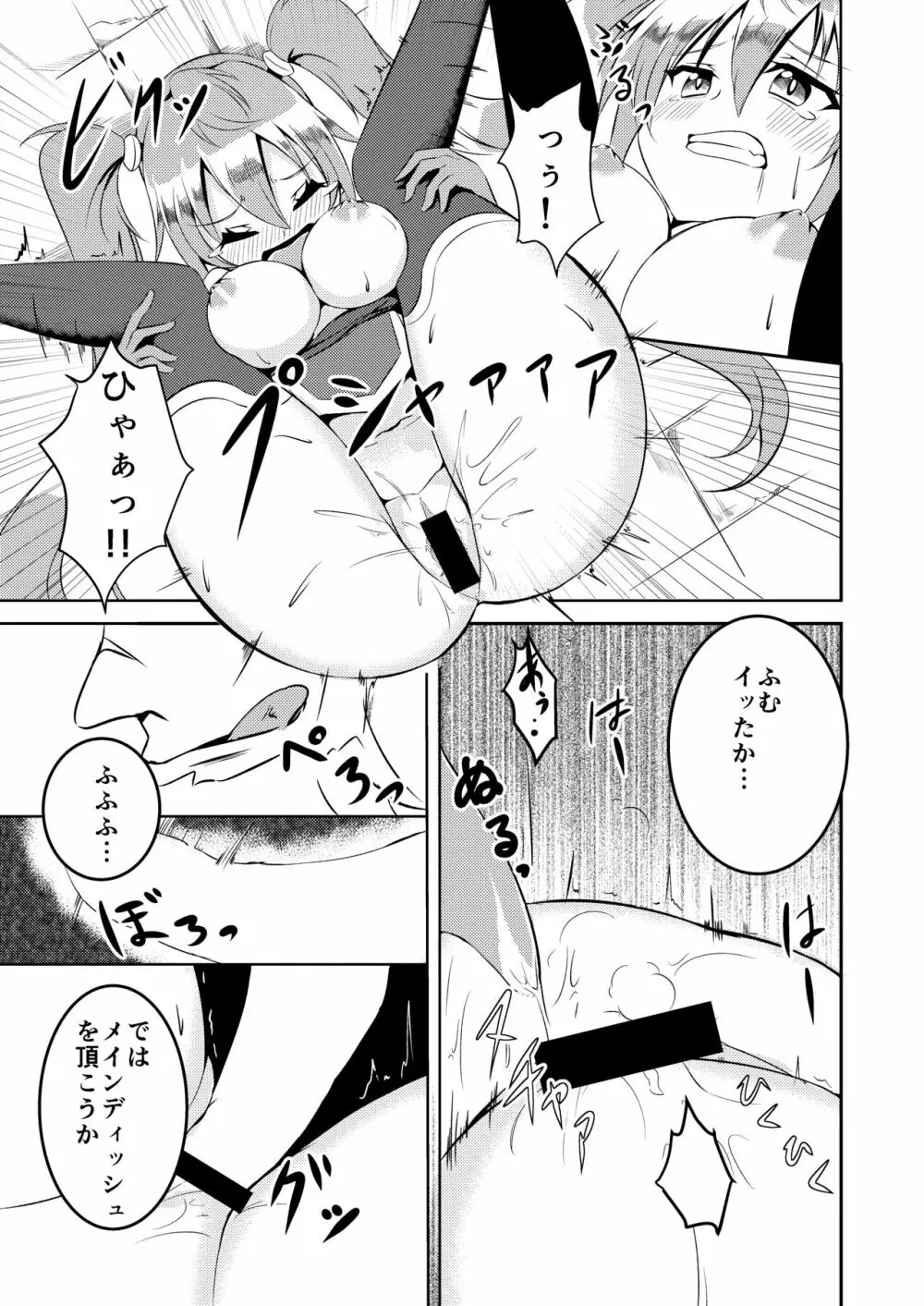 覚醒進化にご用心 Page.12