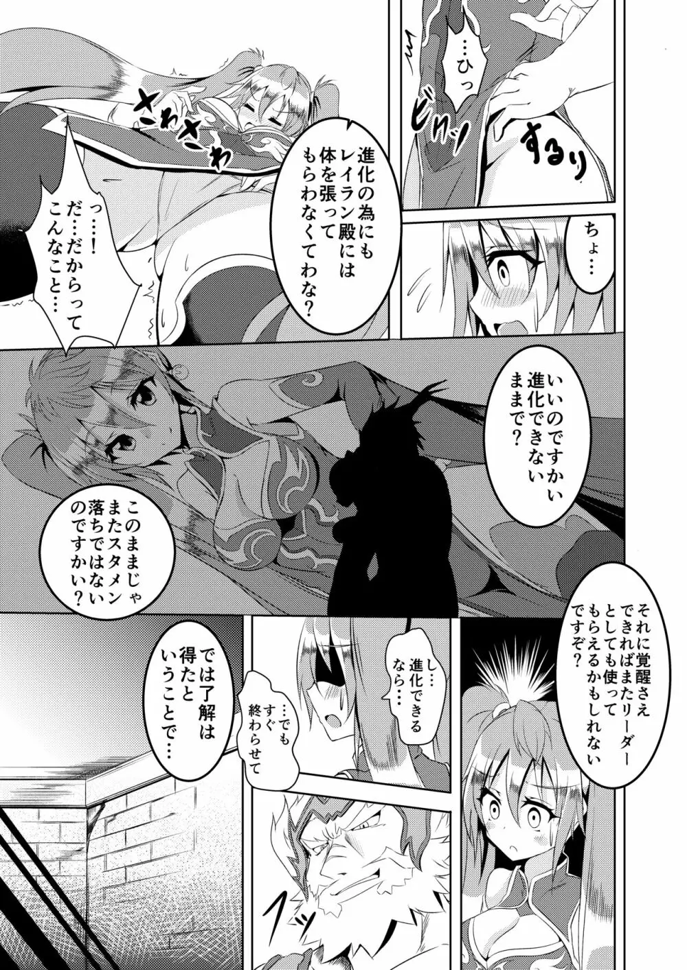 覚醒進化にご用心 Page.8