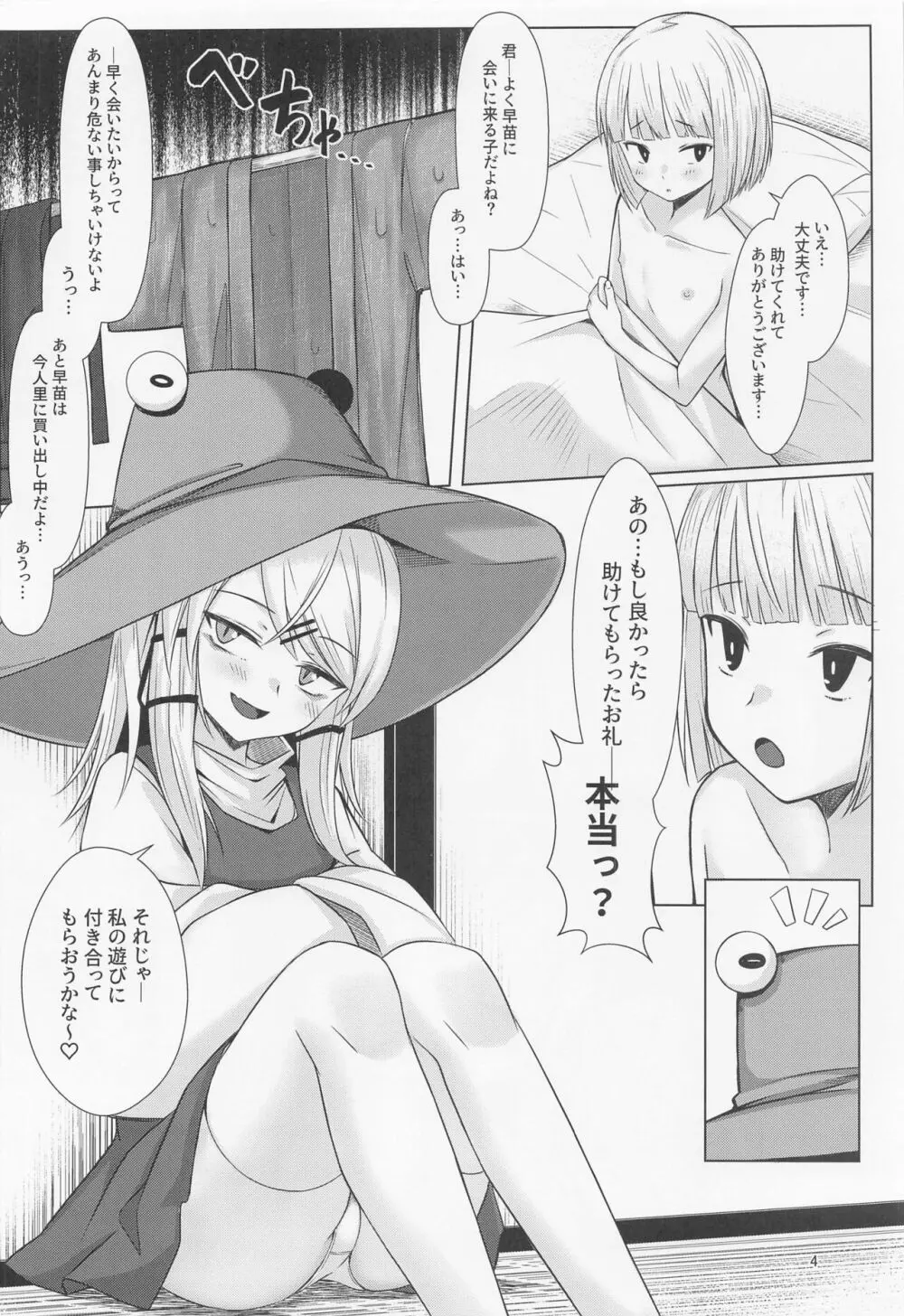 諏訪子様とショタくんがえっちする本 Page.3