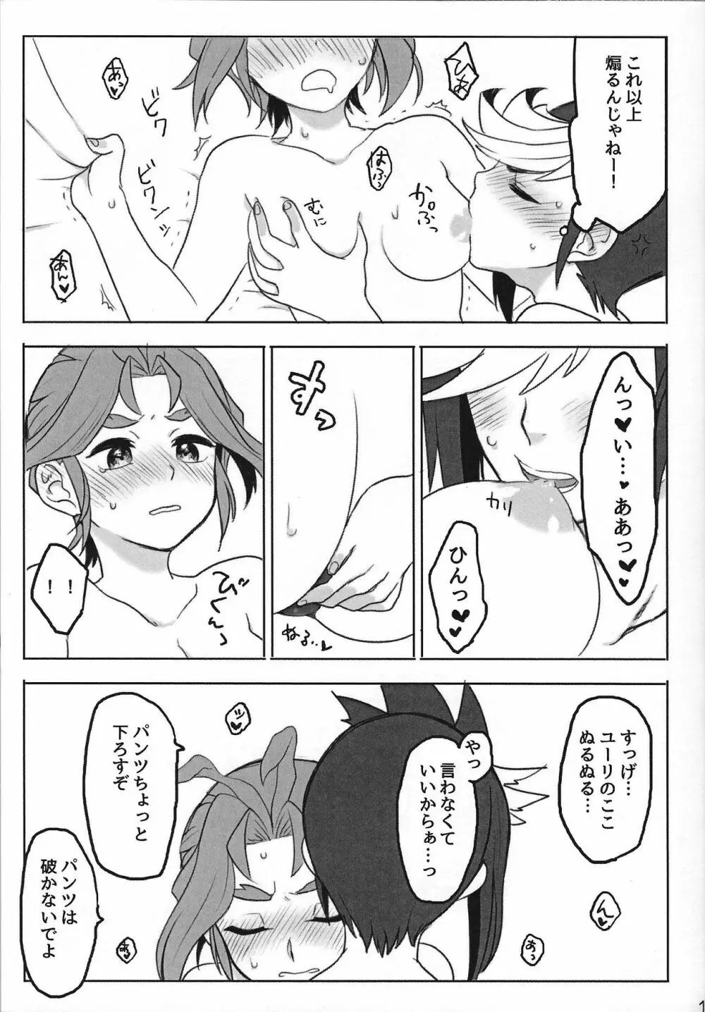 さくらましゅまろ Page.10