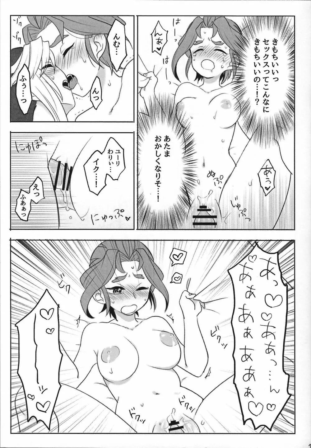 さくらましゅまろ Page.12