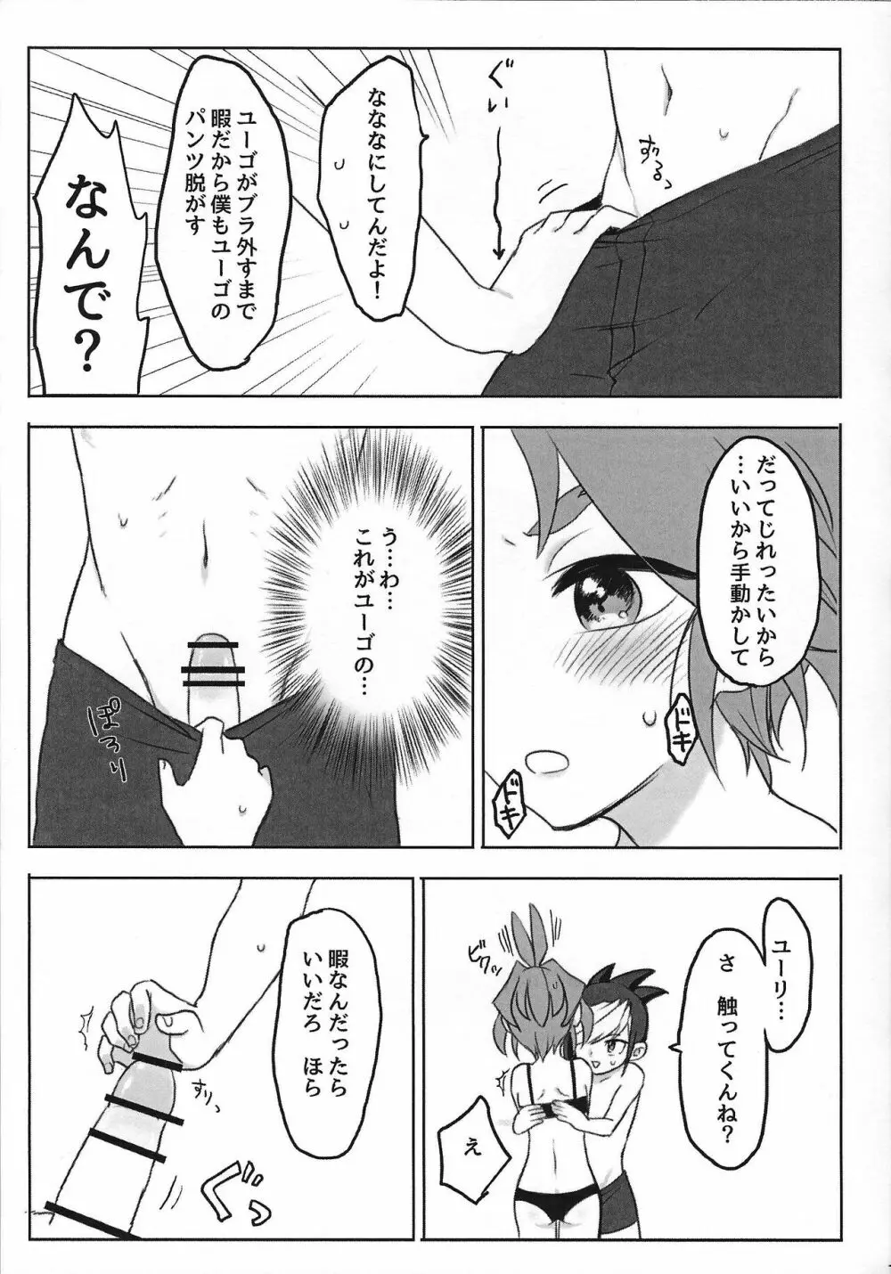 さくらましゅまろ Page.6