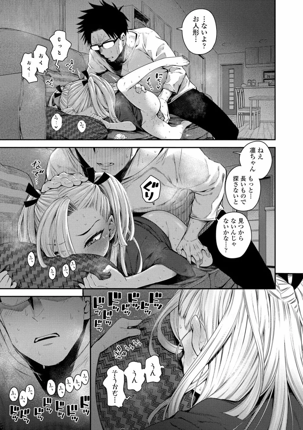 妹が困ってるから…!! Page.11