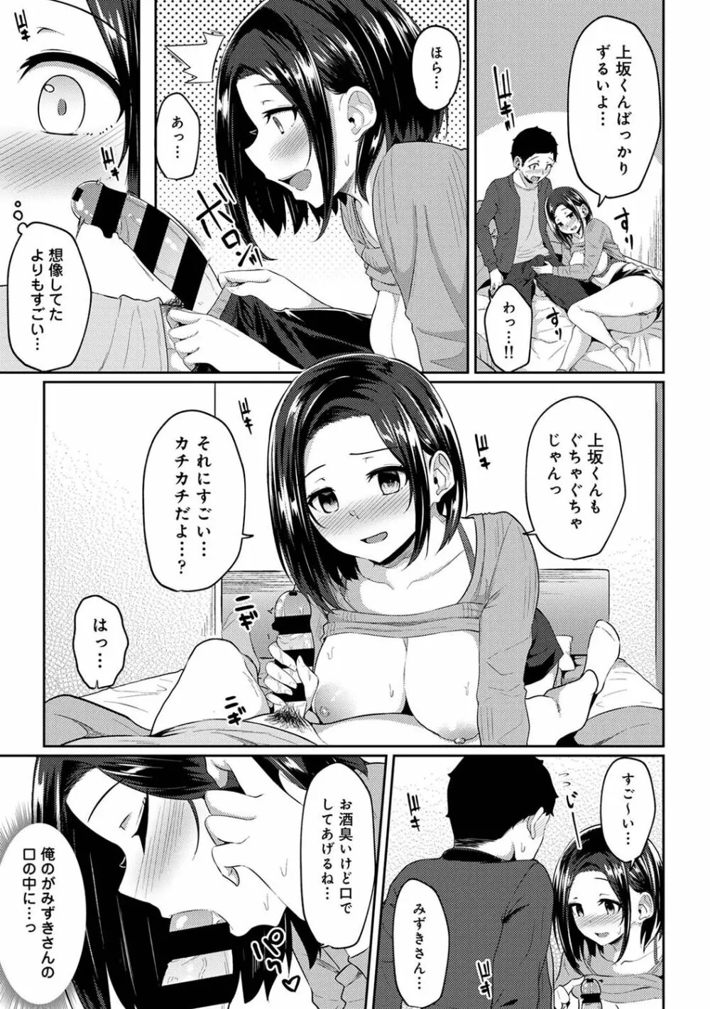 朝起きたら妹が裸エプロン姿だったのでハメてみた 第1-6話 Page.108