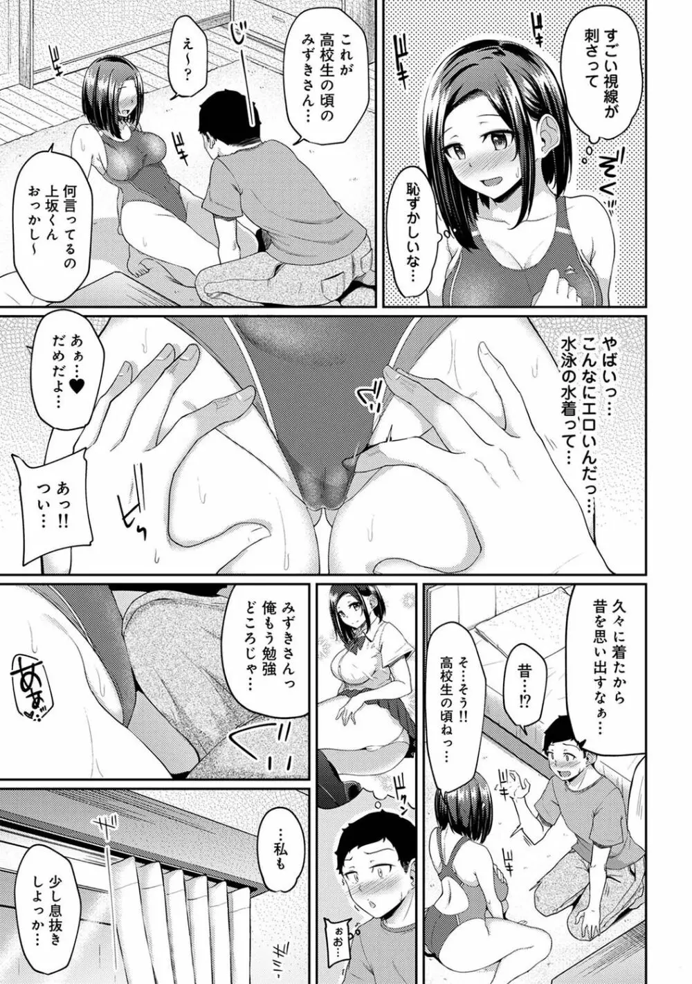 朝起きたら妹が裸エプロン姿だったのでハメてみた 第1-6話 Page.135