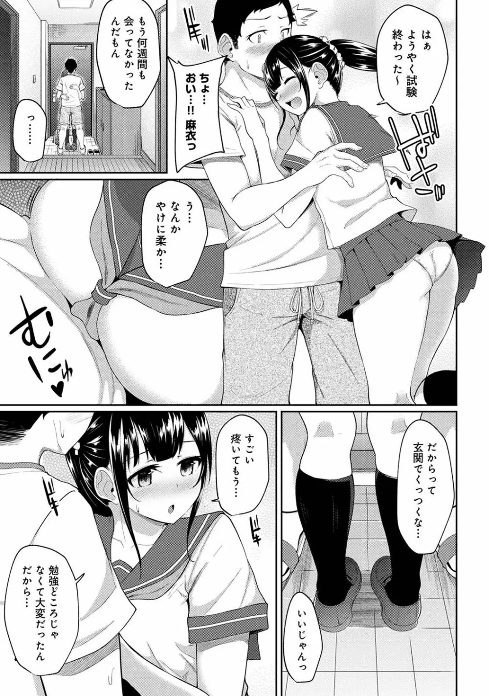 朝起きたら妹が裸エプロン姿だったのでハメてみた 第1-6話 Page.149