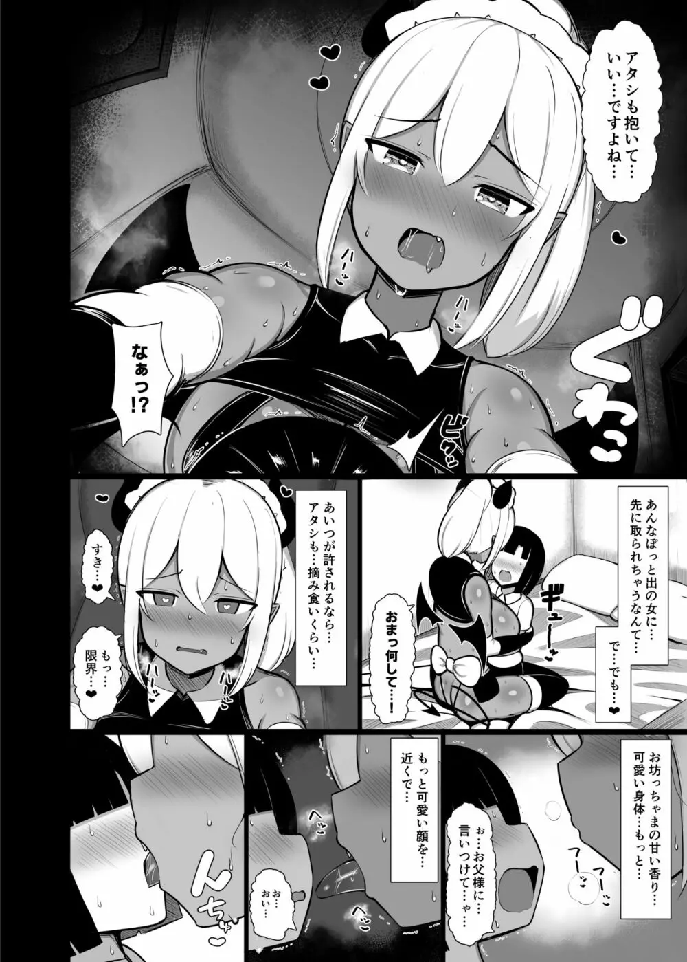 ご主人サマのおちんちんは譲れない ～サキュバスメイドとヌキロボメイド～ Page.18