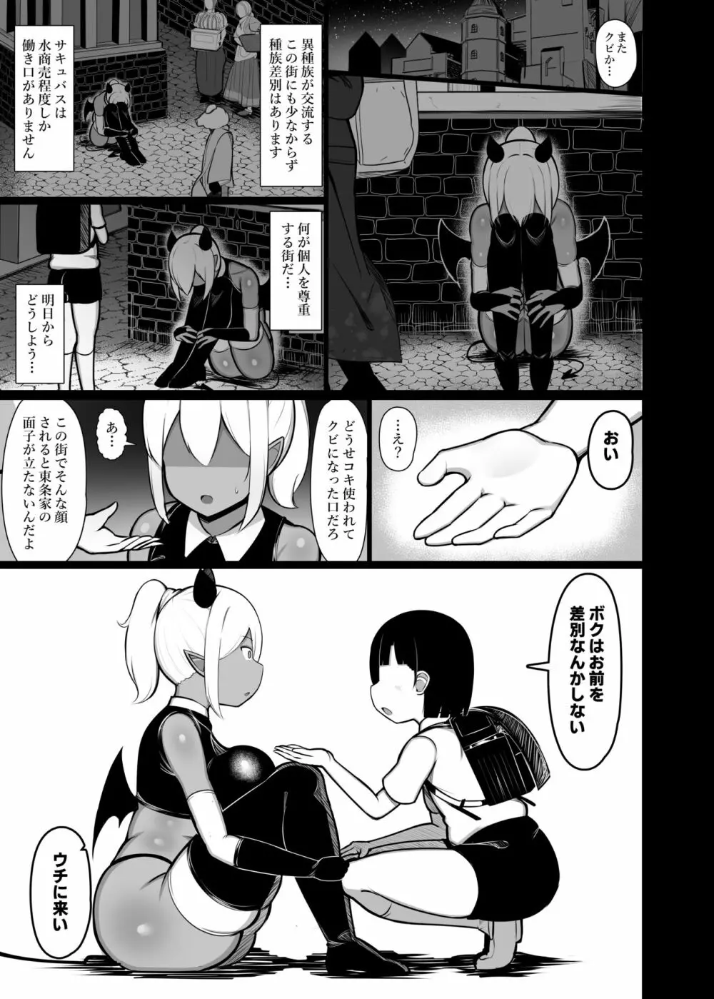 ご主人サマのおちんちんは譲れない ～サキュバスメイドとヌキロボメイド～ Page.23