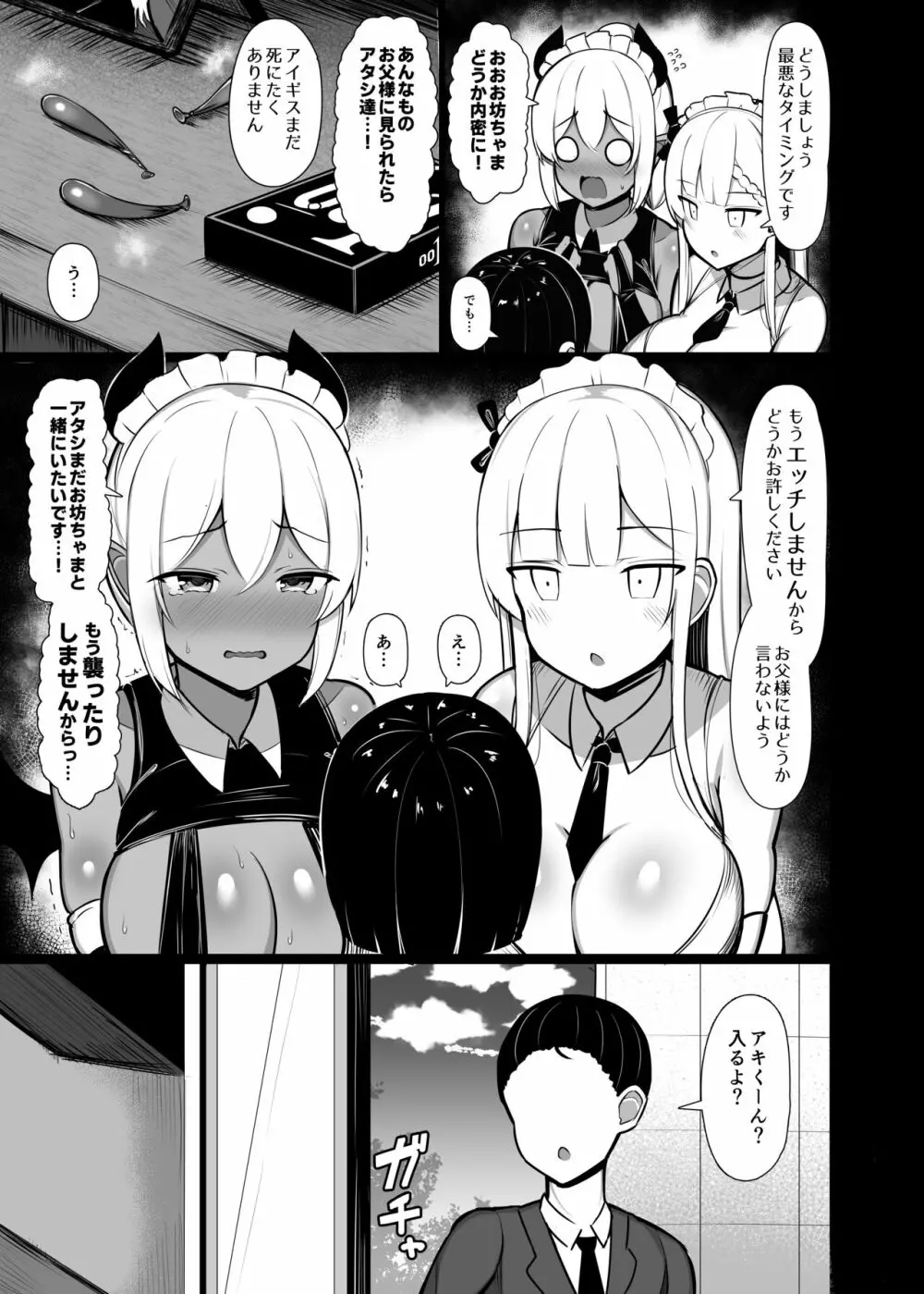 ご主人サマのおちんちんは譲れない ～サキュバスメイドとヌキロボメイド～ Page.27