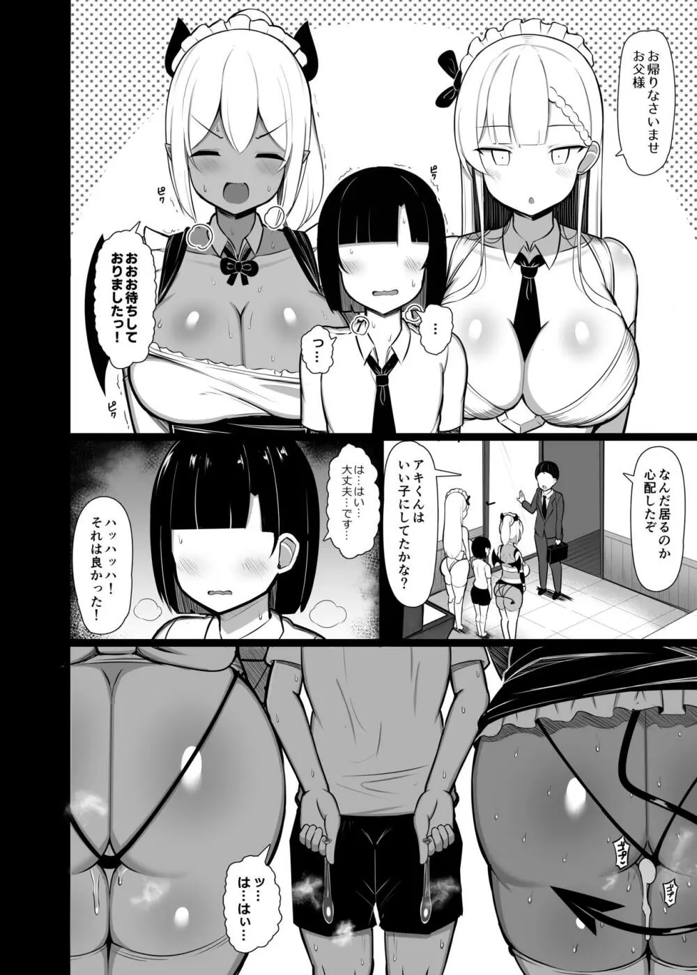 ご主人サマのおちんちんは譲れない ～サキュバスメイドとヌキロボメイド～ Page.28