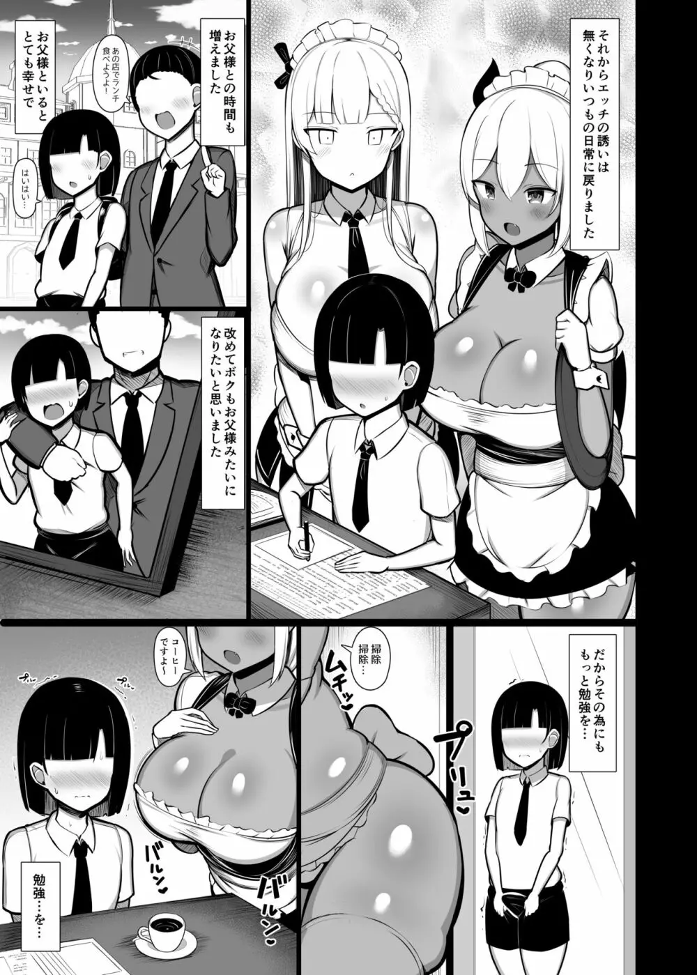 ご主人サマのおちんちんは譲れない ～サキュバスメイドとヌキロボメイド～ Page.29