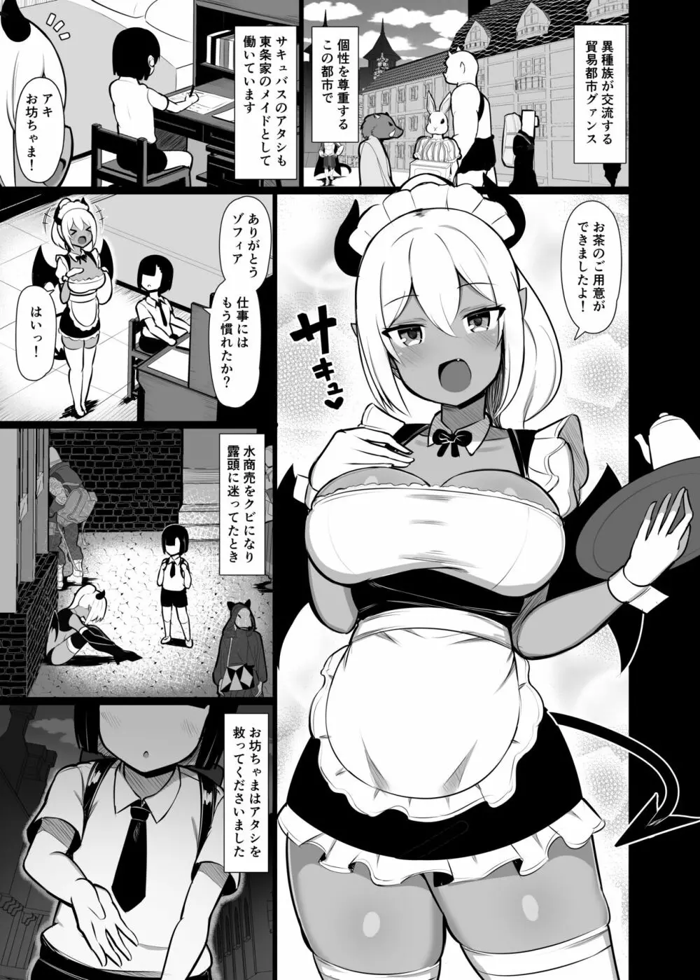 ご主人サマのおちんちんは譲れない ～サキュバスメイドとヌキロボメイド～ Page.3