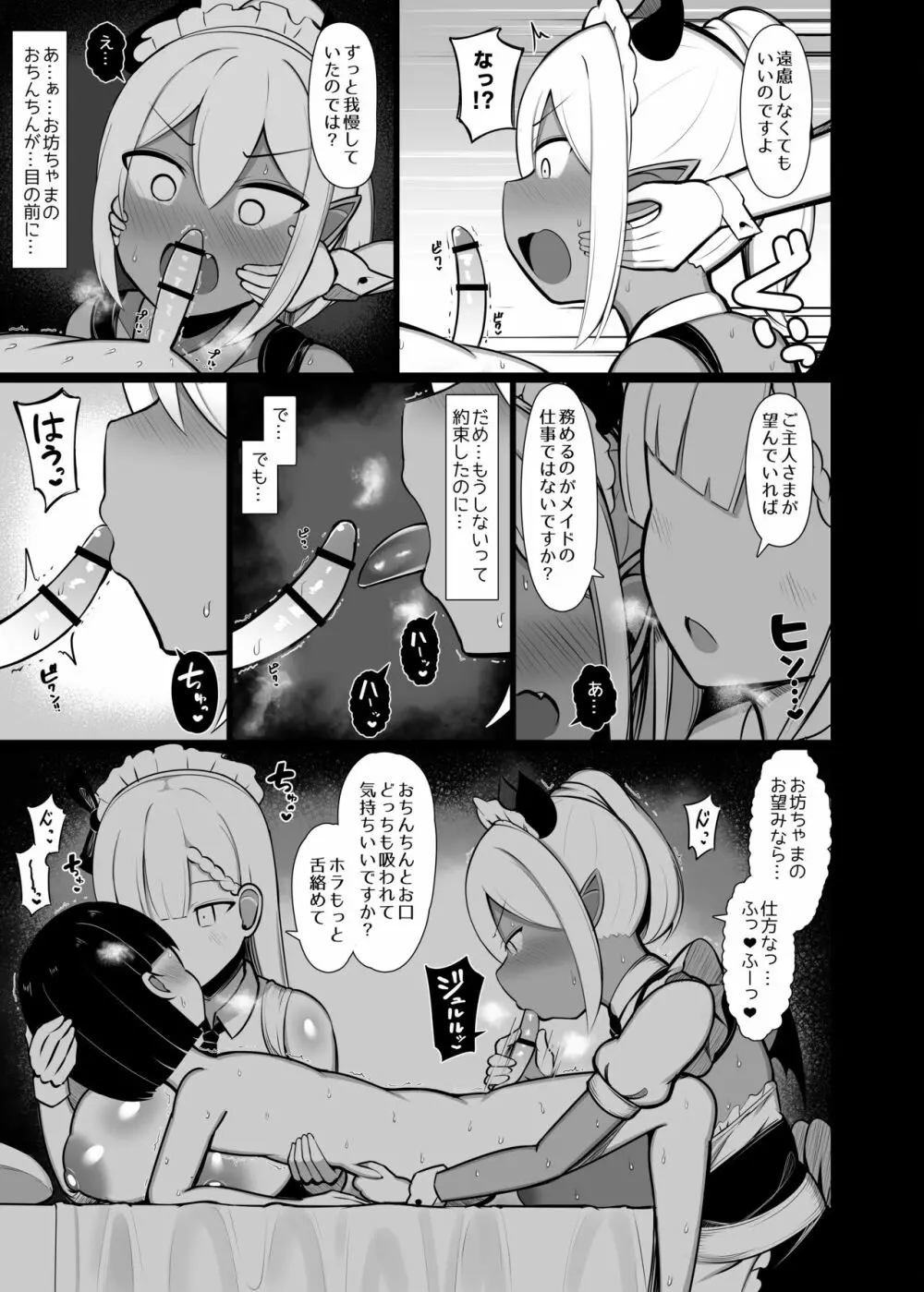 ご主人サマのおちんちんは譲れない ～サキュバスメイドとヌキロボメイド～ Page.31