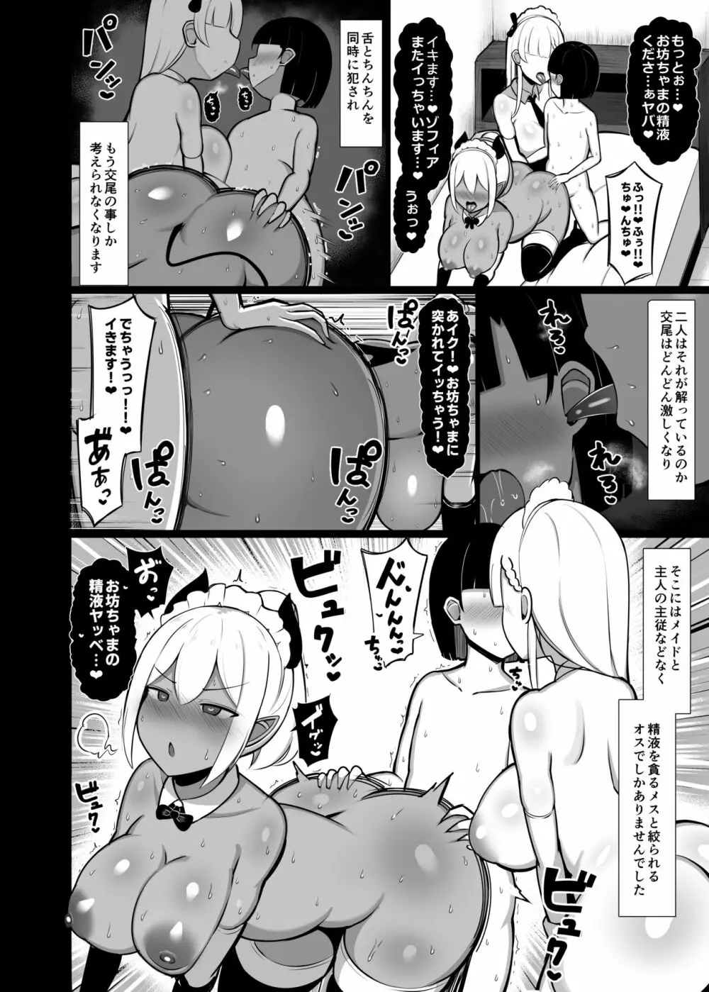 ご主人サマのおちんちんは譲れない ～サキュバスメイドとヌキロボメイド～ Page.38