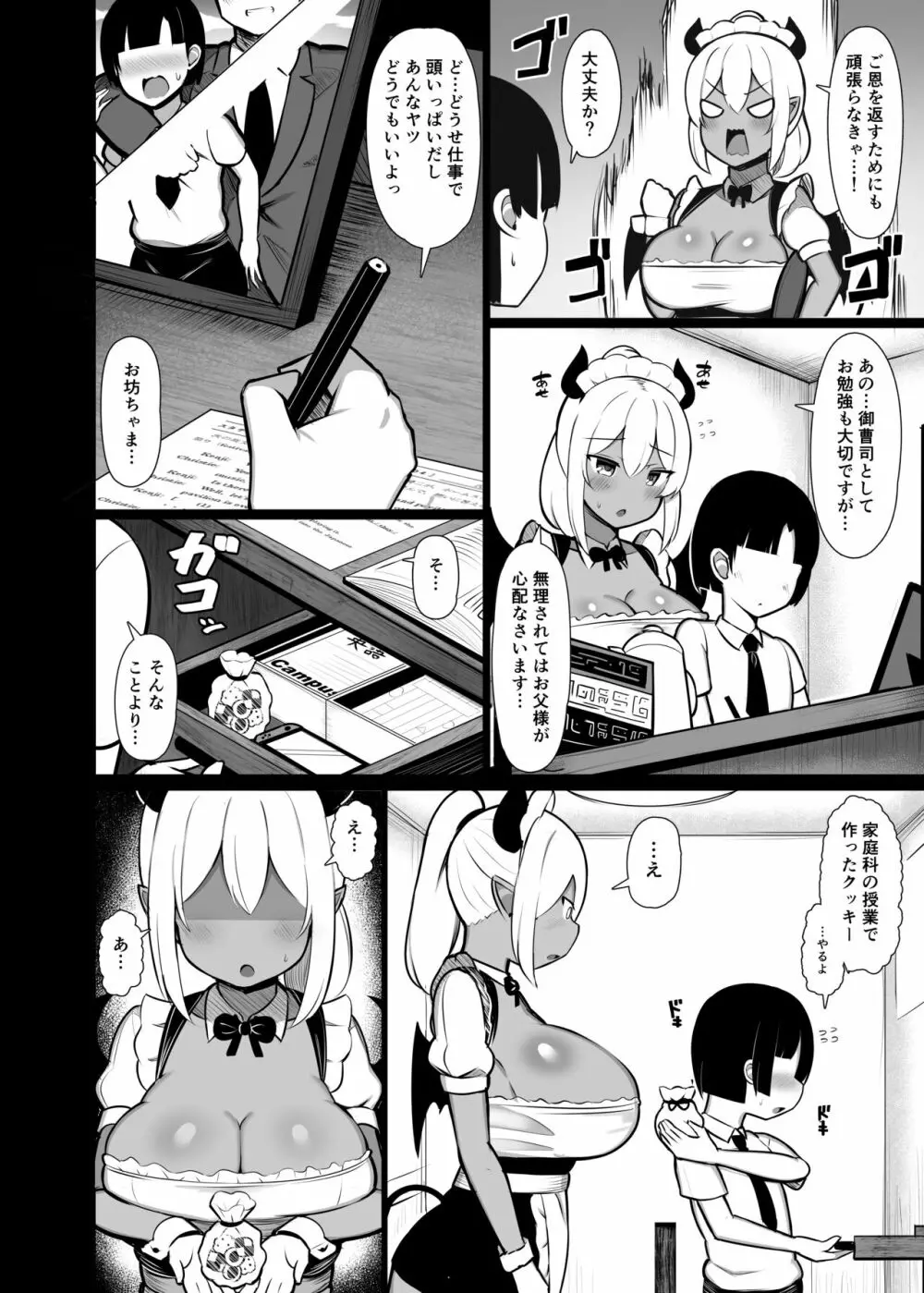 ご主人サマのおちんちんは譲れない ～サキュバスメイドとヌキロボメイド～ Page.4