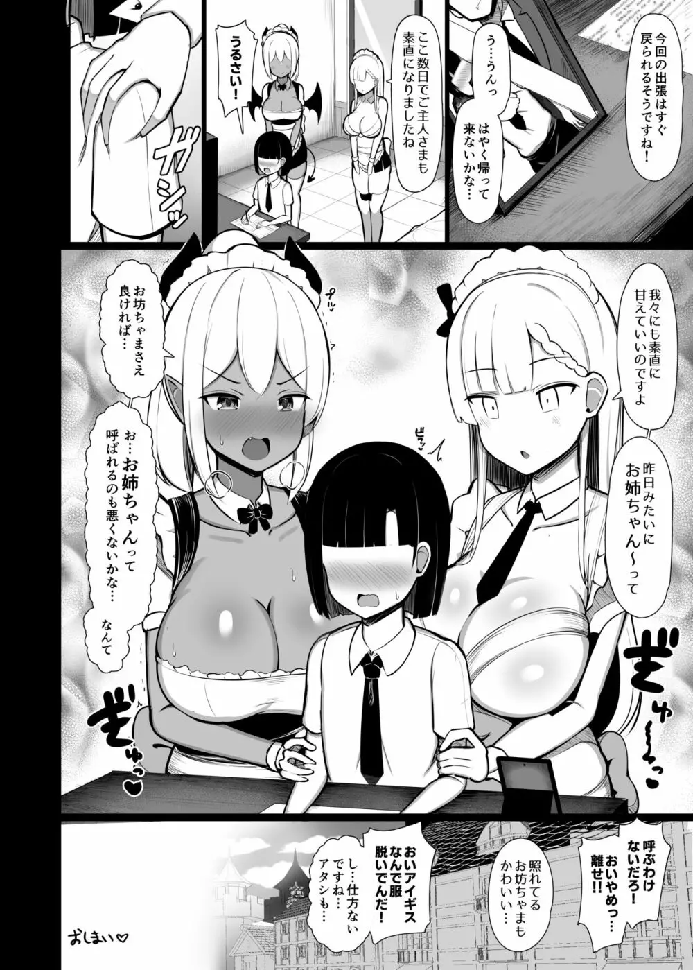 ご主人サマのおちんちんは譲れない ～サキュバスメイドとヌキロボメイド～ Page.44