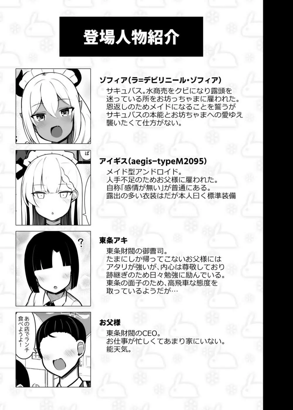 ご主人サマのおちんちんは譲れない ～サキュバスメイドとヌキロボメイド～ Page.45